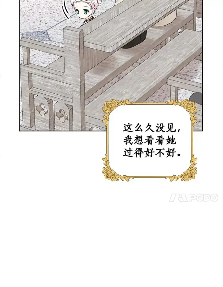 《私生公主的第十次人生》37.入学图94