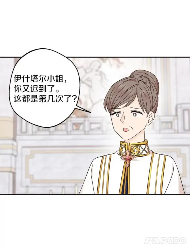 《私生公主的第十次人生》37.入学图98