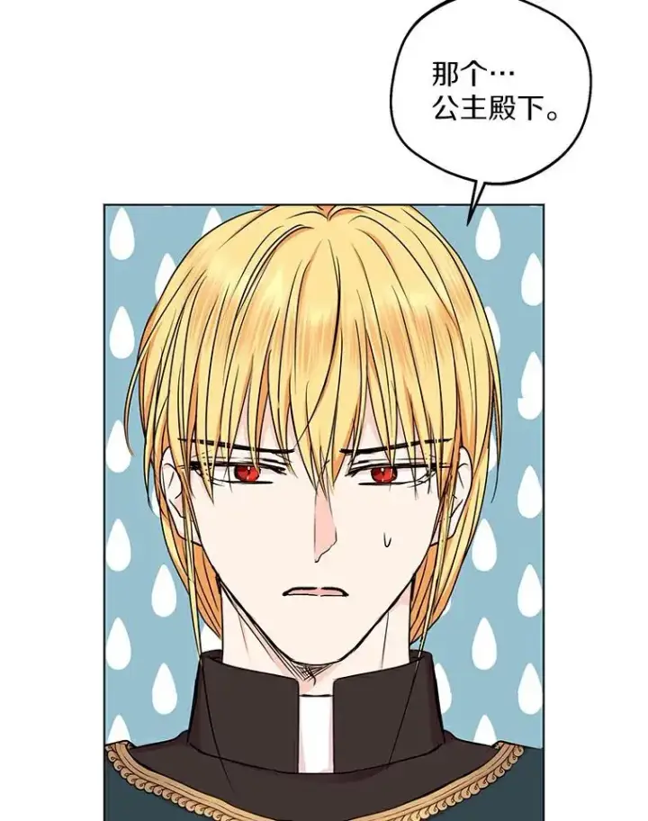《私生公主的第十次人生》38.为芙莉出头图100