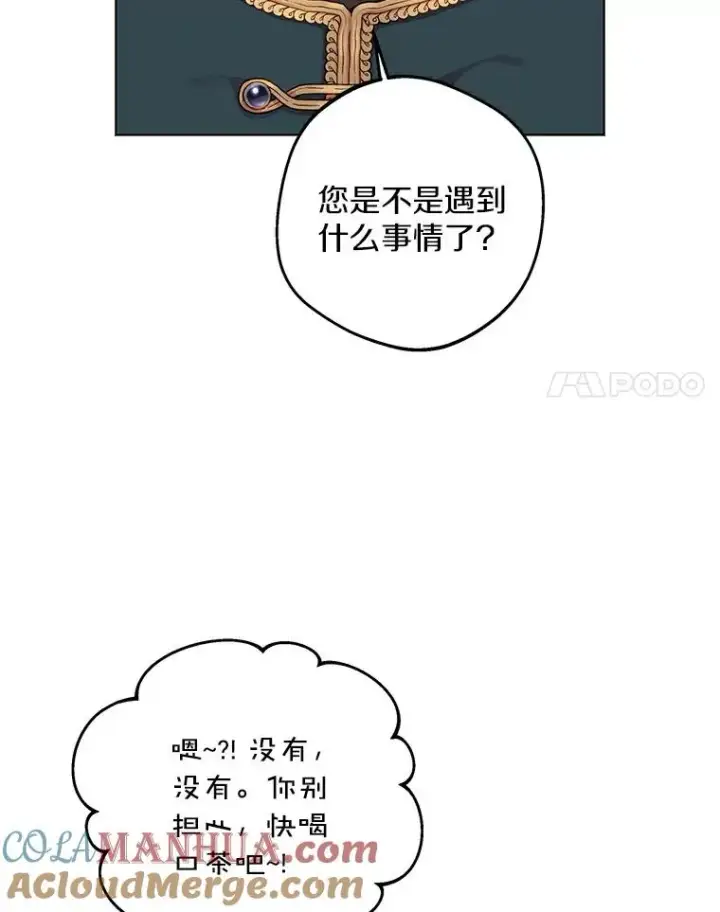 《私生公主的第十次人生》38.为芙莉出头图101