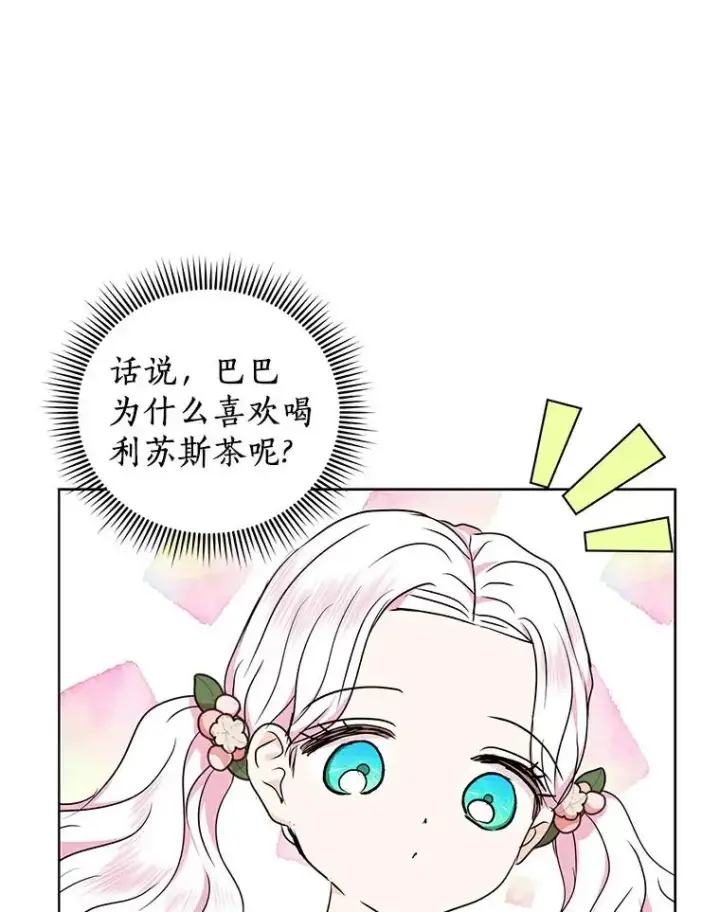 《私生公主的第十次人生》38.为芙莉出头图103