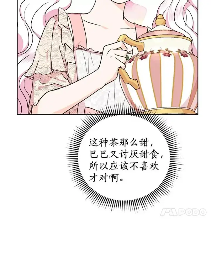 《私生公主的第十次人生》38.为芙莉出头图104