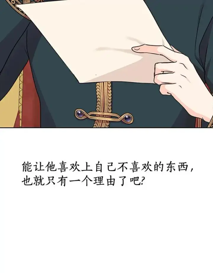 《私生公主的第十次人生》38.为芙莉出头图106