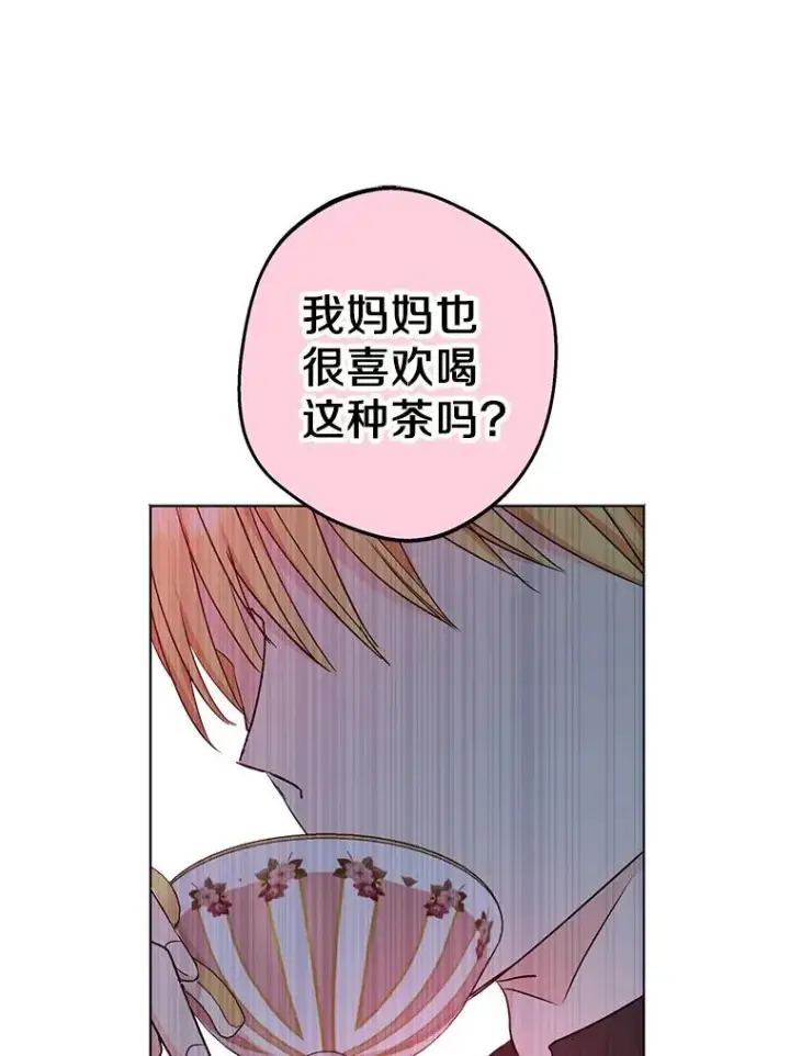 《私生公主的第十次人生》38.为芙莉出头图107