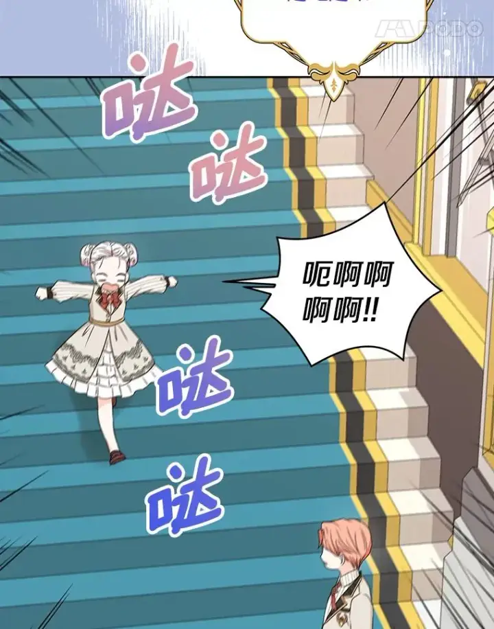 《私生公主的第十次人生》38.为芙莉出头图11