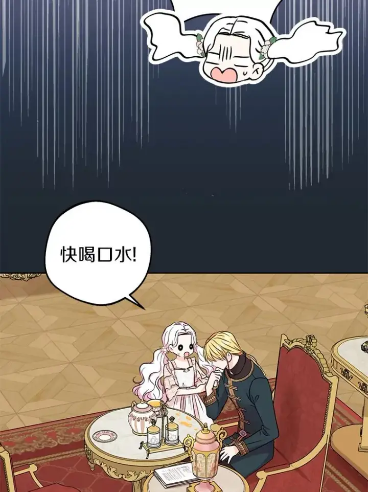 《私生公主的第十次人生》38.为芙莉出头图110
