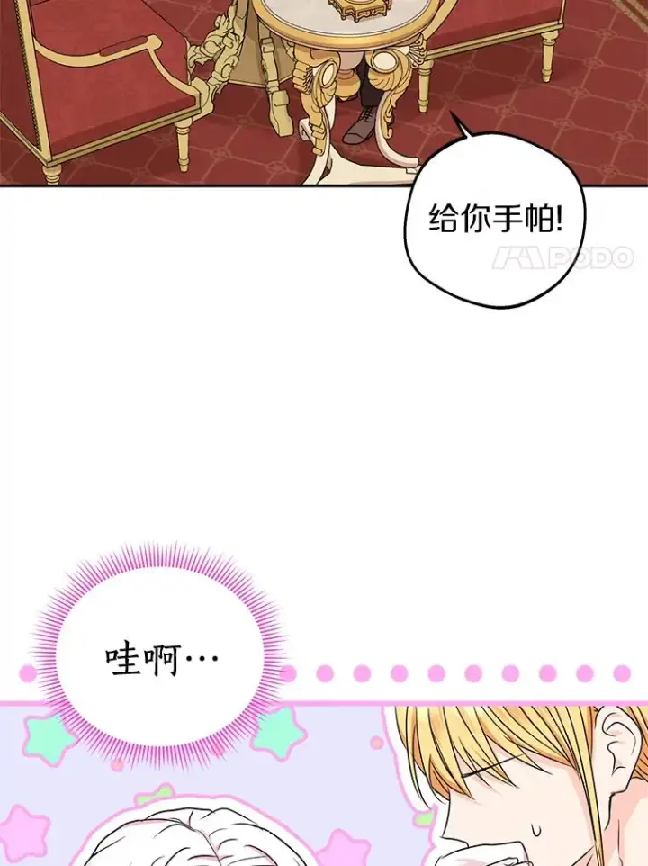《私生公主的第十次人生》38.为芙莉出头图111