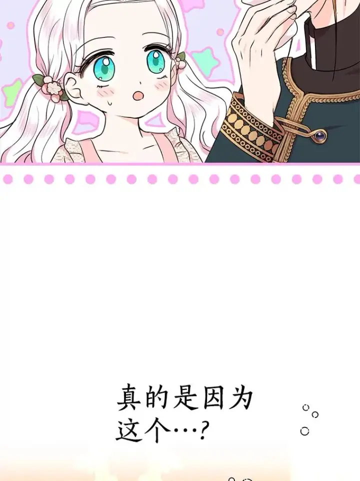 《私生公主的第十次人生》38.为芙莉出头图112