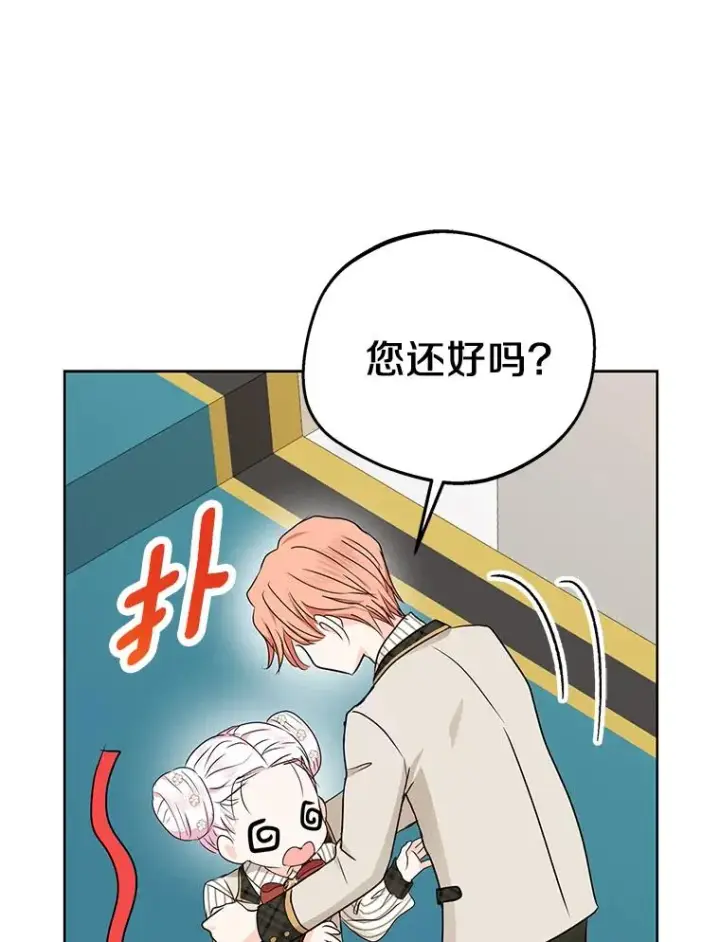 《私生公主的第十次人生》38.为芙莉出头图15