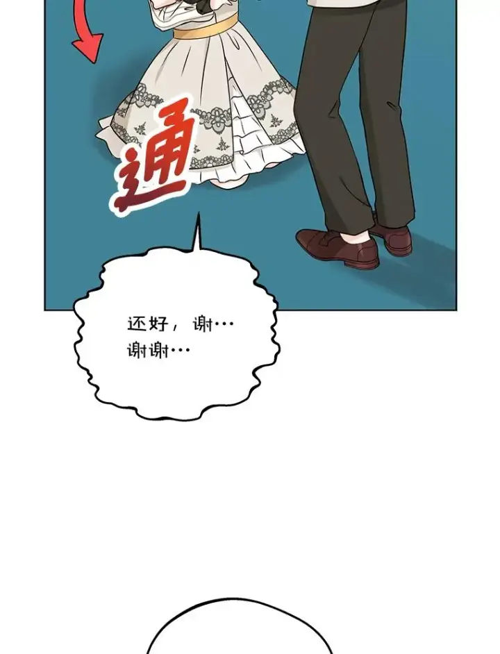 《私生公主的第十次人生》38.为芙莉出头图16