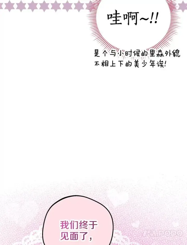 《私生公主的第十次人生》38.为芙莉出头图20