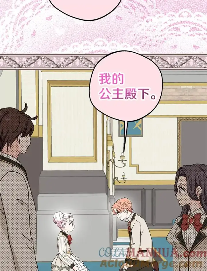 《私生公主的第十次人生》38.为芙莉出头图21