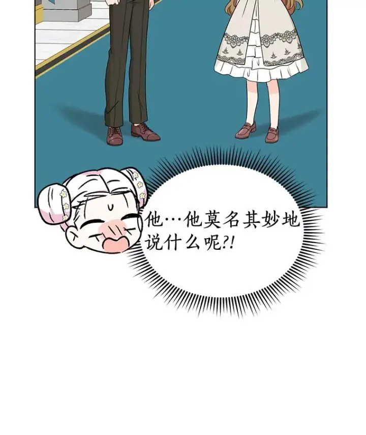 《私生公主的第十次人生》38.为芙莉出头图26
