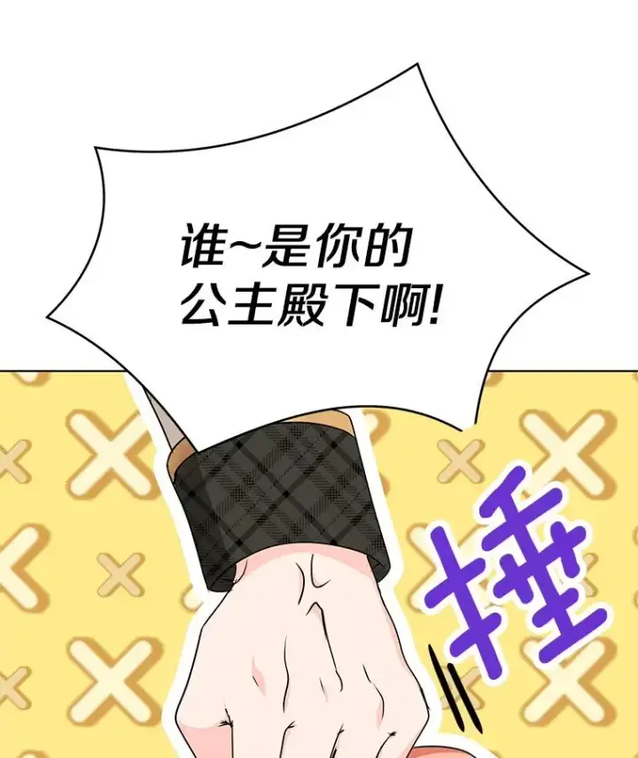 《私生公主的第十次人生》38.为芙莉出头图27