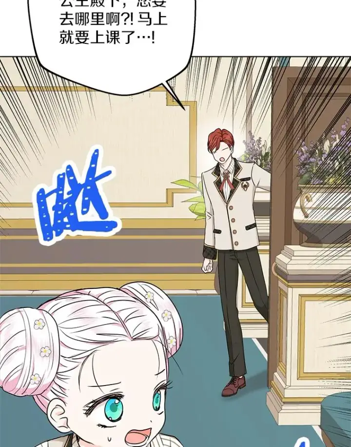 《私生公主的第十次人生》38.为芙莉出头图3