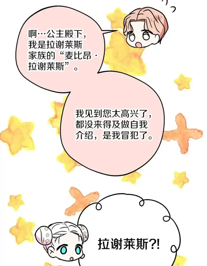 《私生公主的第十次人生》38.为芙莉出头图31