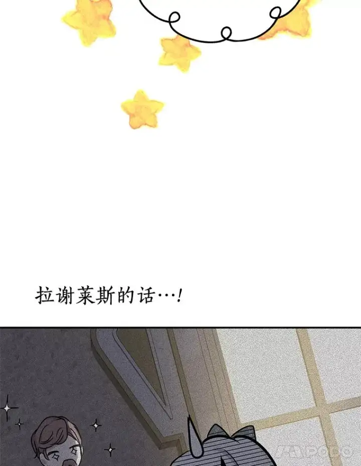 《私生公主的第十次人生》38.为芙莉出头图32