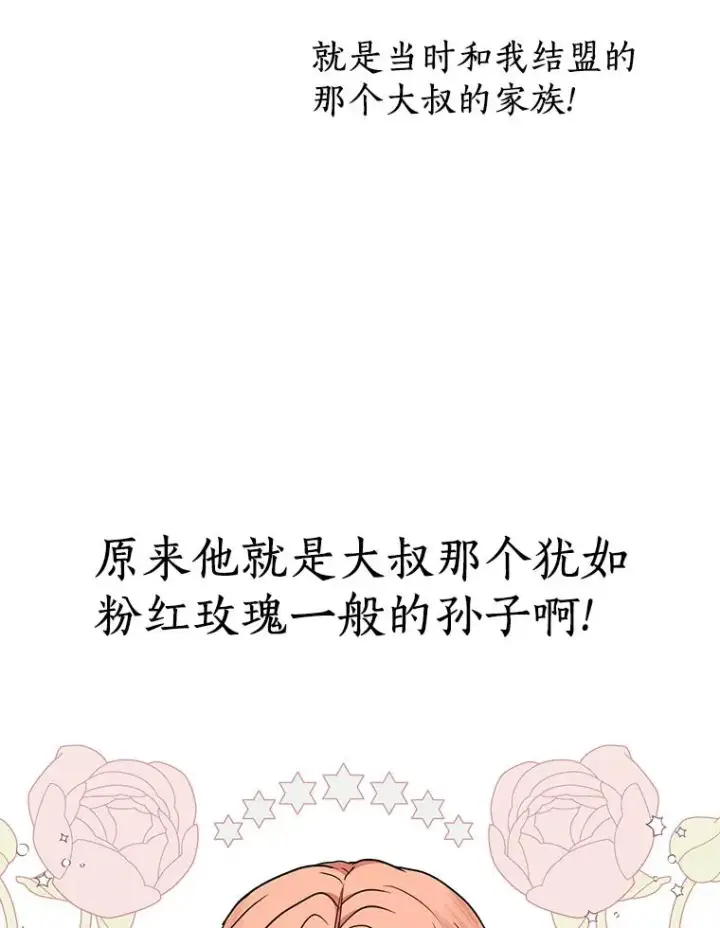 《私生公主的第十次人生》38.为芙莉出头图34