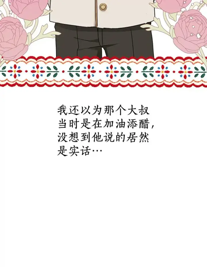 《私生公主的第十次人生》38.为芙莉出头图36
