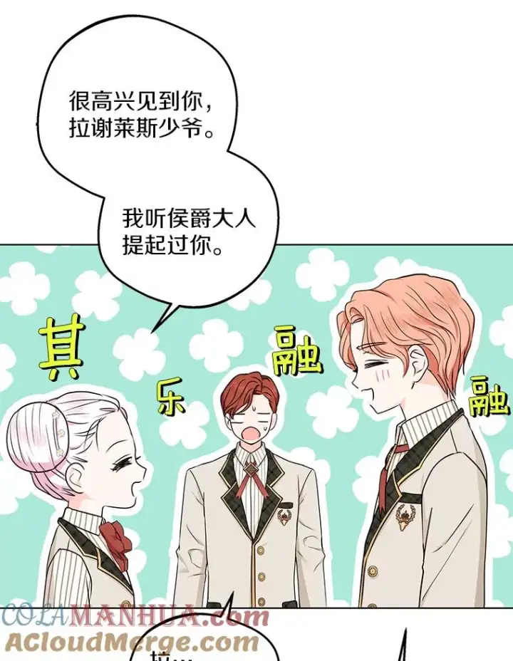 《私生公主的第十次人生》38.为芙莉出头图37