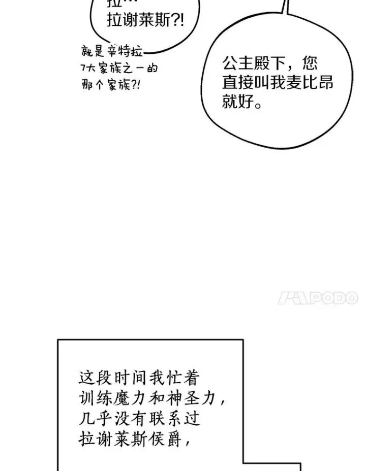 《私生公主的第十次人生》38.为芙莉出头图38