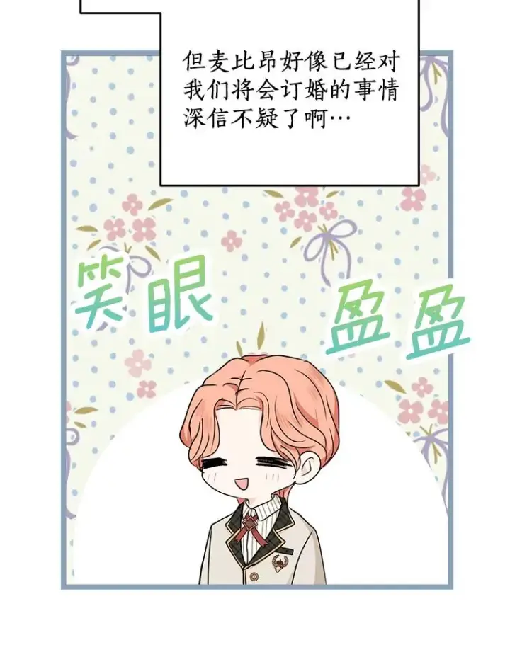 《私生公主的第十次人生》38.为芙莉出头图39