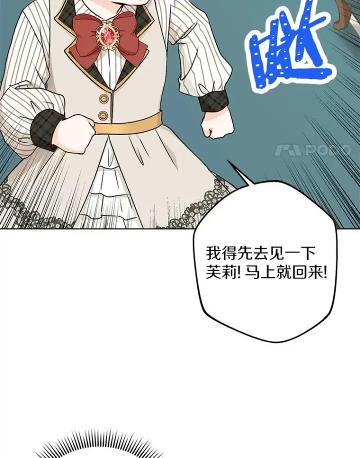 《私生公主的第十次人生》38.为芙莉出头图4