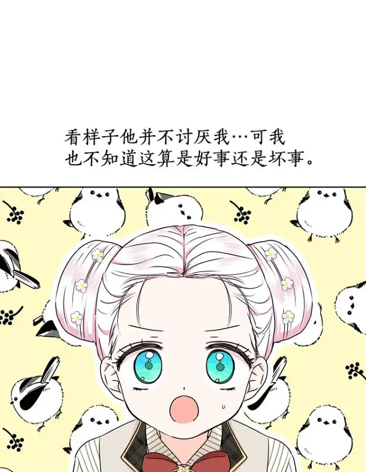 《私生公主的第十次人生》38.为芙莉出头图40