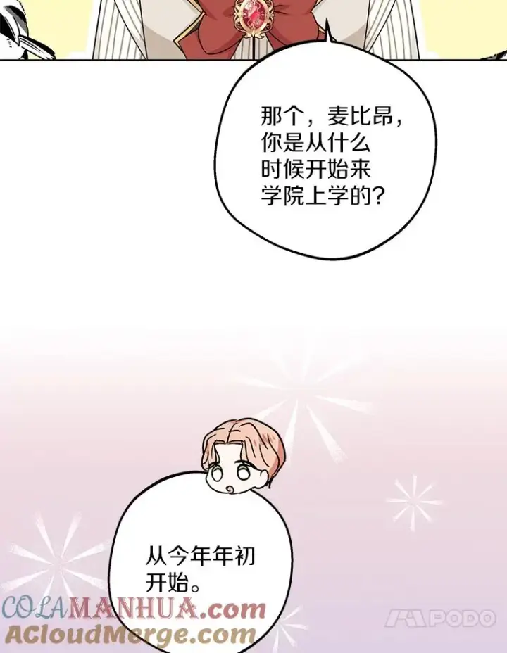 《私生公主的第十次人生》38.为芙莉出头图41