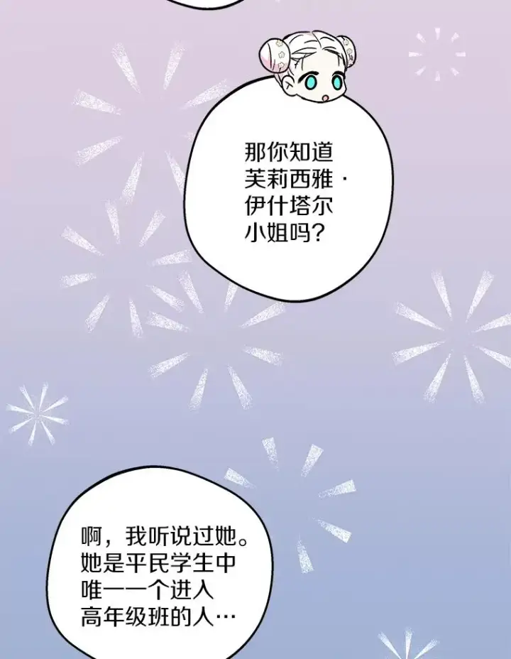 《私生公主的第十次人生》38.为芙莉出头图42