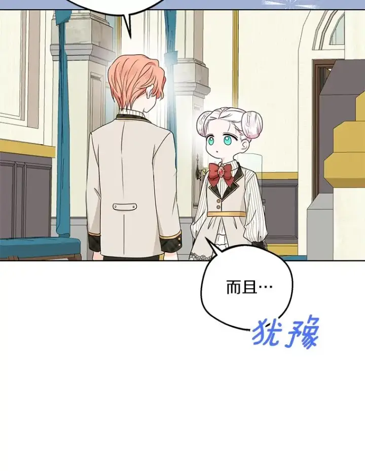 《私生公主的第十次人生》38.为芙莉出头图43
