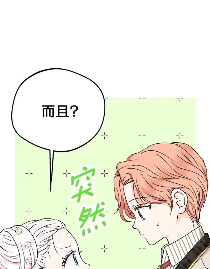 《私生公主的第十次人生》38.为芙莉出头图44