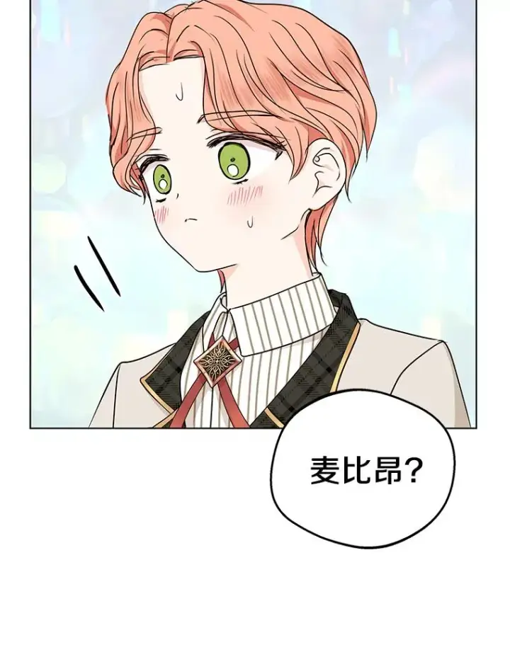 《私生公主的第十次人生》38.为芙莉出头图46