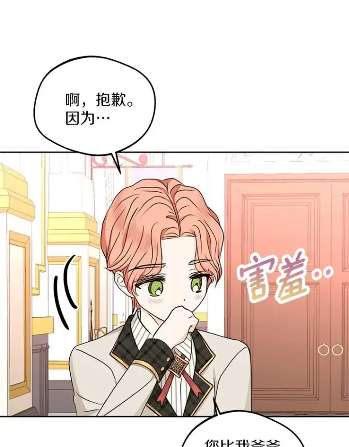 《私生公主的第十次人生》38.为芙莉出头图47