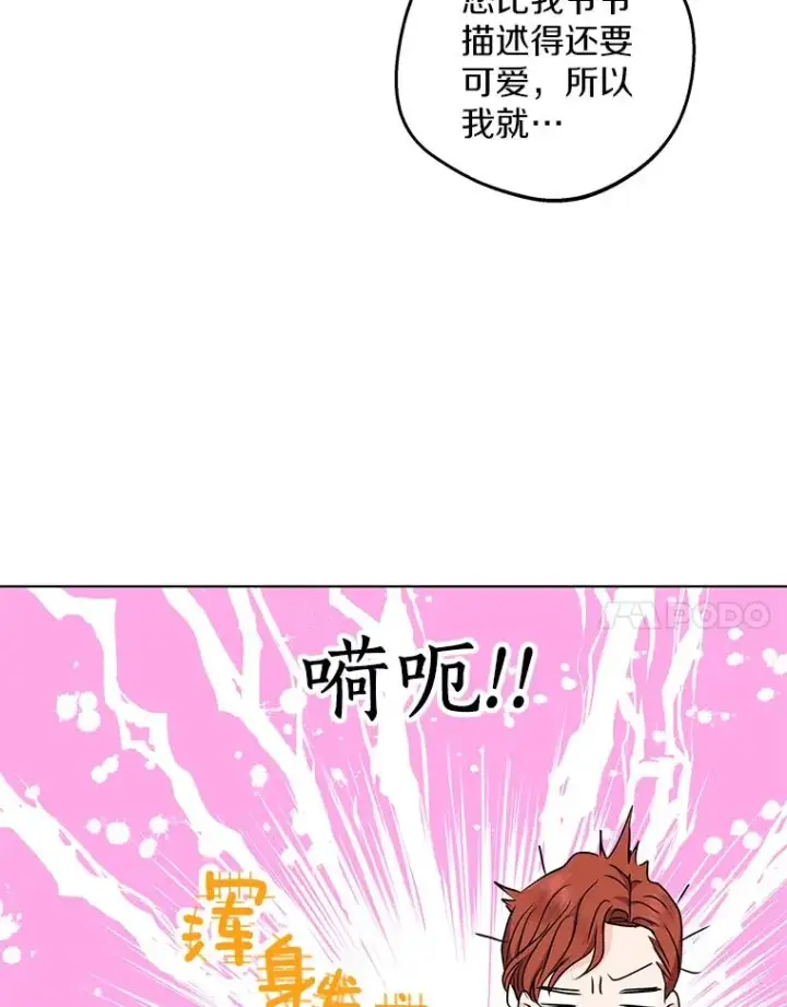 《私生公主的第十次人生》38.为芙莉出头图48