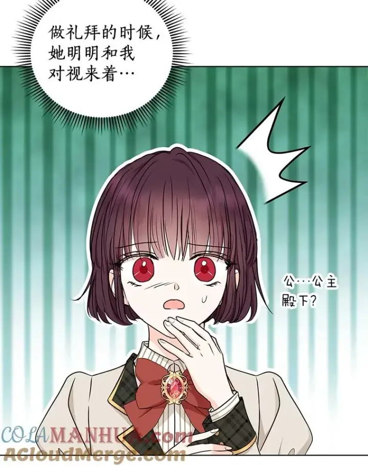 《私生公主的第十次人生》38.为芙莉出头图5