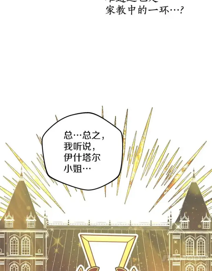 《私生公主的第十次人生》38.为芙莉出头图51