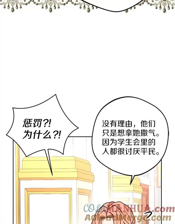 《私生公主的第十次人生》38.为芙莉出头图53