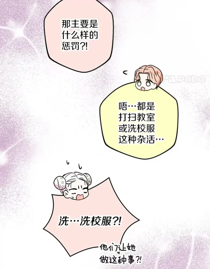 《私生公主的第十次人生》38.为芙莉出头图55