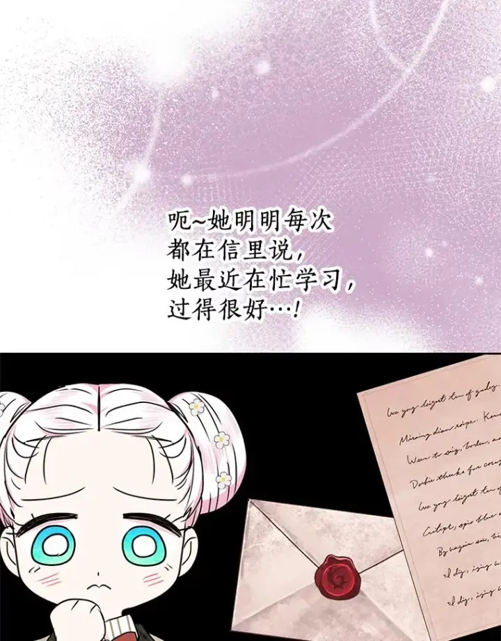 《私生公主的第十次人生》38.为芙莉出头图56