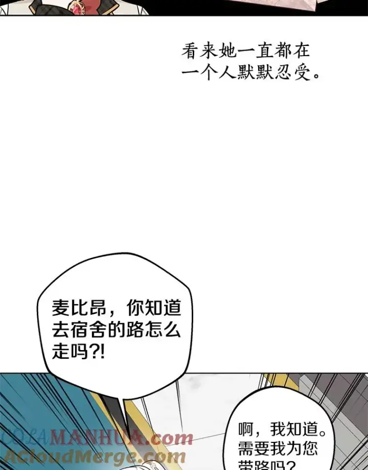《私生公主的第十次人生》38.为芙莉出头图57