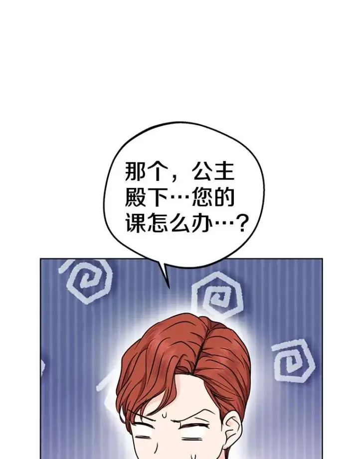 《私生公主的第十次人生》38.为芙莉出头图59