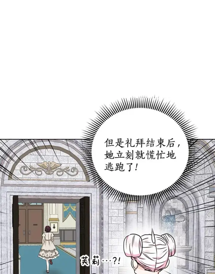 《私生公主的第十次人生》38.为芙莉出头图6