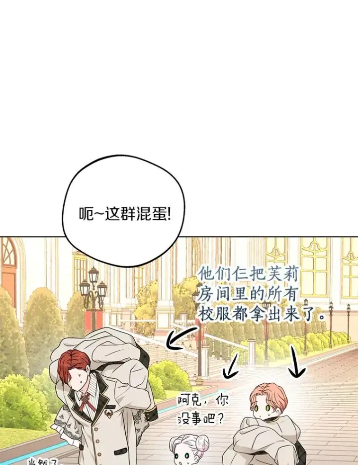《私生公主的第十次人生》38.为芙莉出头图63