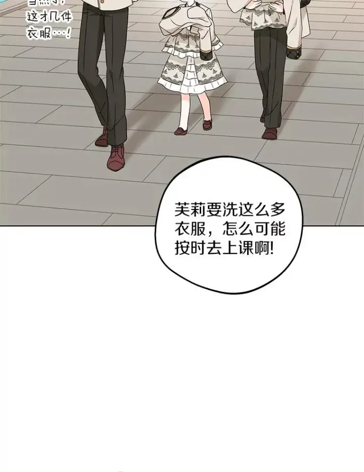 《私生公主的第十次人生》38.为芙莉出头图64