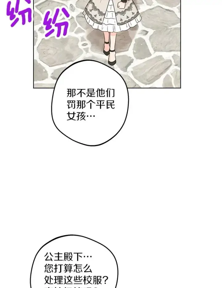 《私生公主的第十次人生》38.为芙莉出头图66