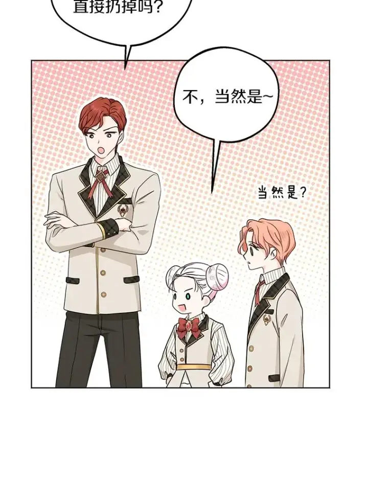 《私生公主的第十次人生》38.为芙莉出头图67