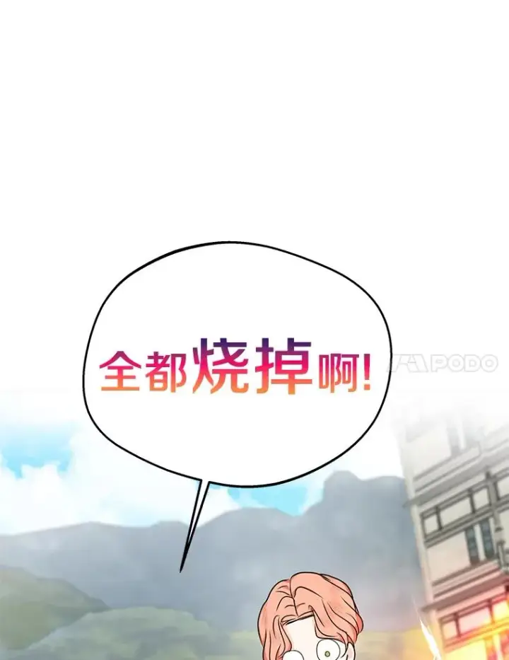 《私生公主的第十次人生》38.为芙莉出头图68