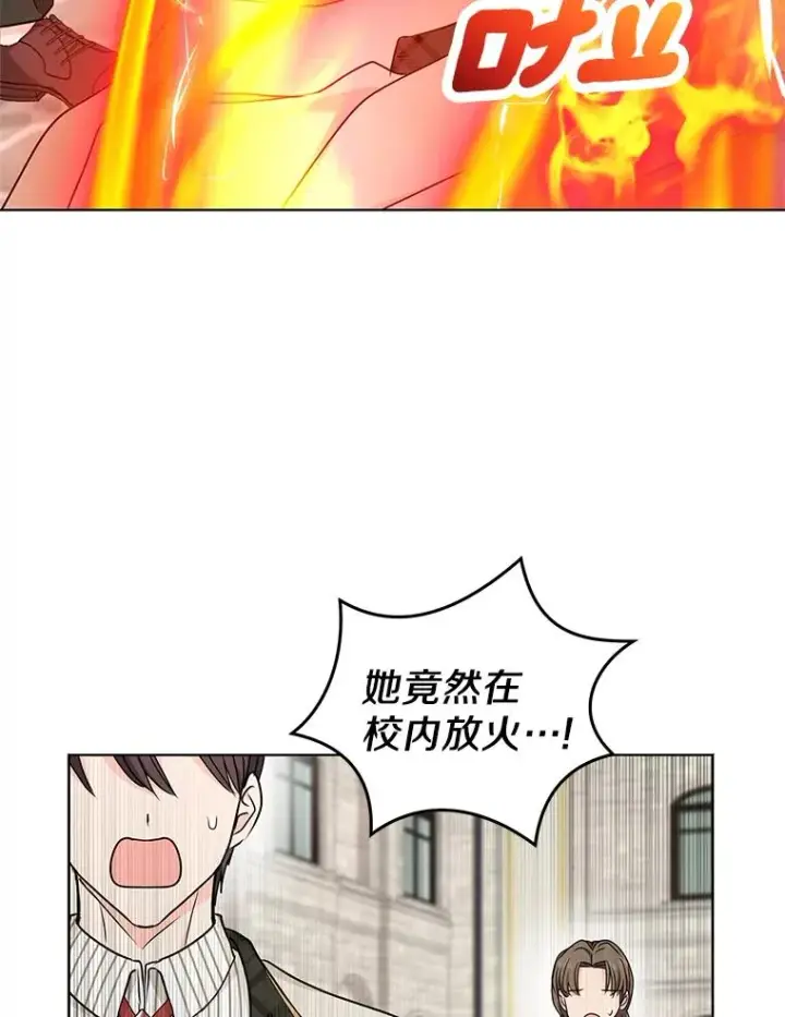 《私生公主的第十次人生》38.为芙莉出头图70