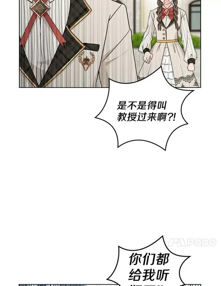 《私生公主的第十次人生》38.为芙莉出头图71